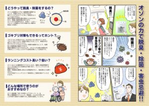 販促漫画チラシ