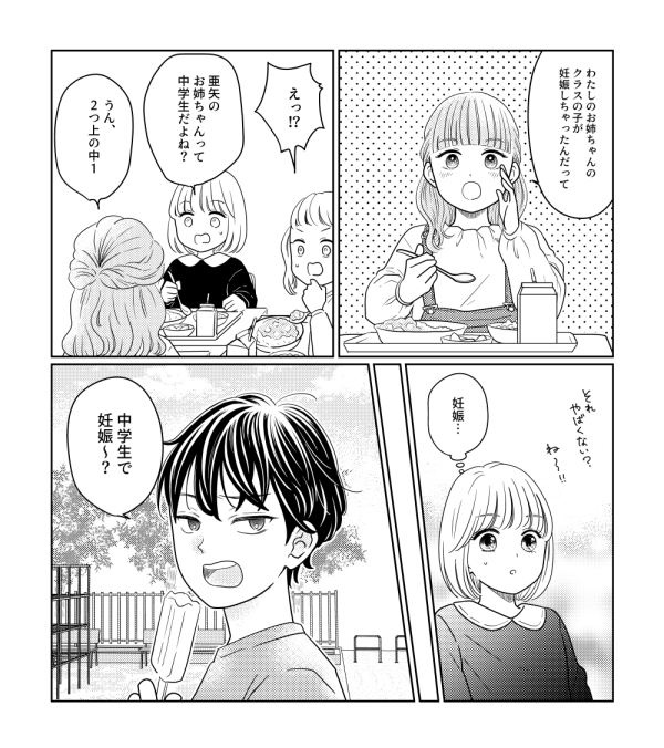 性教育書籍漫画『小学生だから知ってほしいSEX・避妊・ジェンダー・性暴力』