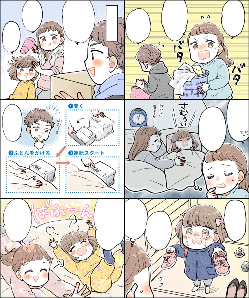 布団乾燥機と家族のウェブ漫画