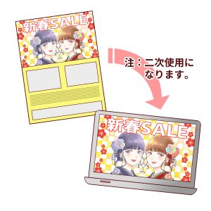 イラストの二次使用について