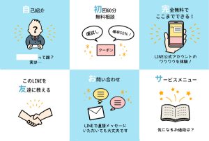 LINE公式アカウントメニューデザイン