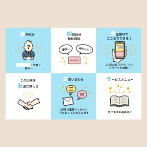 LINE公式アカウントメニューデザイン