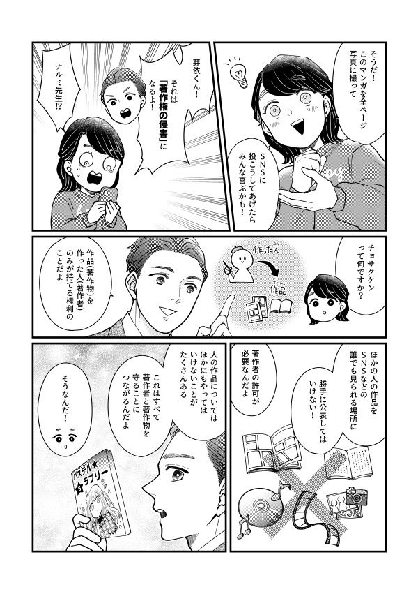 児童書『マンガでわかる！小学生のためのスマホ・SNS防犯ガイド』