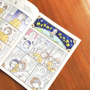 マタニティ情報雑誌『たまごクラブ』連載漫画