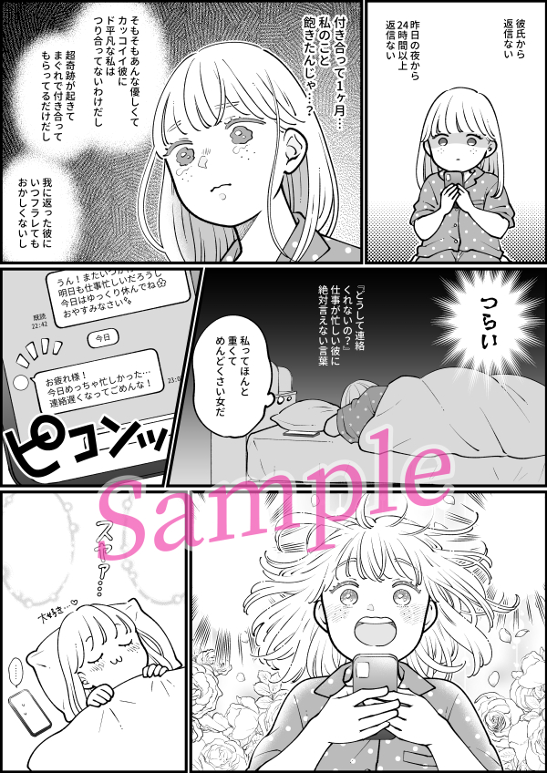 恋愛で悩む女の子のウェブ漫画