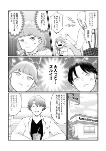 児童書『マンガでわかる！小学生のためのモヤモヤ・イライラとのつきあい方』