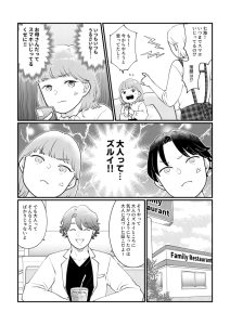 児童書『マンガでわかる！小学生のためのモヤモヤ・イライラとのつきあい方』