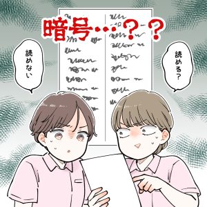 指示簿に悩む看護師のイラスト