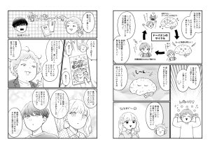 児童書『マンガでわかる！小学生のための｢やりたいこと｣の見つけ方』