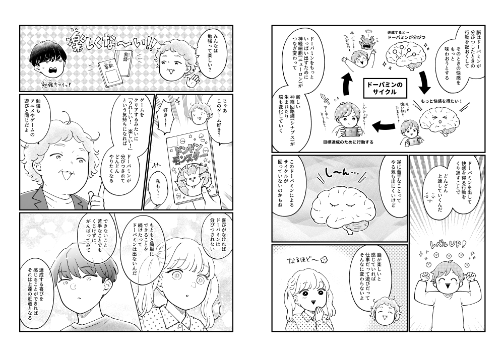 児童書『マンガでわかる！小学生のための｢やりたいこと｣の見つけ方』