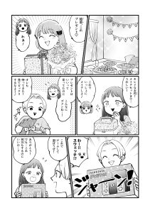 児童書『マンガでわかる！小学生から知っておきたいお金のトラブル回避術』