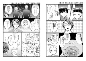 児童書『マンガでわかる！おとなも子どもも知っておきたいハラスメント』