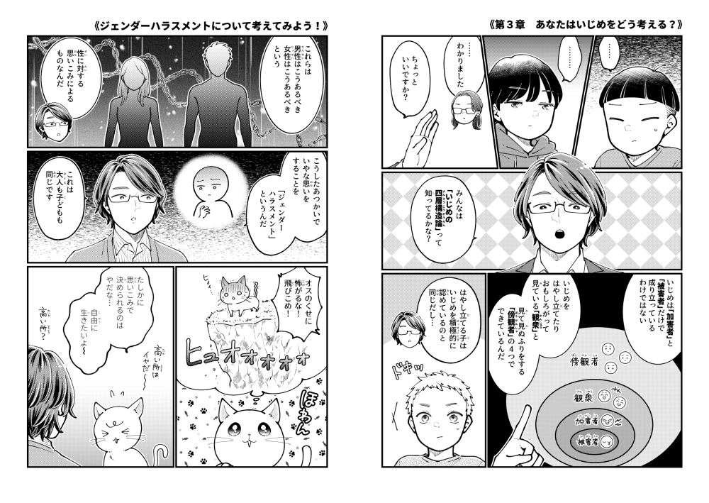 児童書『マンガでわかる!おとなも子どもも知っておきたいハラスメント』
