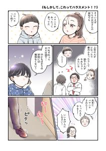 児童書『マンガでわかる！おとなも子どもも知っておきたいハラスメント』