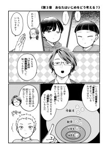 児童書『マンガでわかる！おとなも子どもも知っておきたいハラスメント』