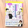 児童書『マンガでわかる！おとなも子どもも知っておきたいハラスメント』