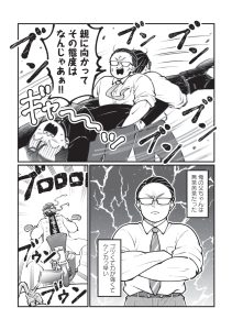 池田57CRAZY(完熟フレッシュ)原作コミックエッセイ『親子漫才！』