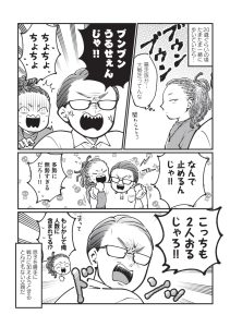 池田57CRAZY(完熟フレッシュ)原作コミックエッセイ『親子漫才！』