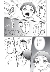 池田57CRAZY(完熟フレッシュ)原作コミックエッセイ『親子漫才！』