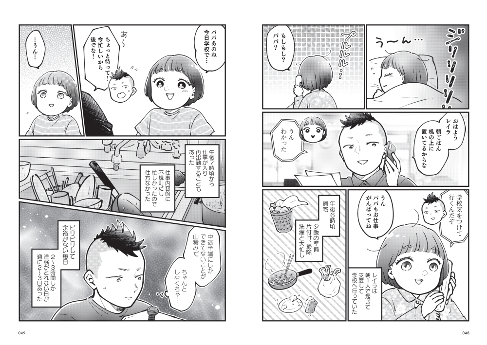 池田57CRAZY(完熟フレッシュ)原作コミックエッセイ『親子漫才!』