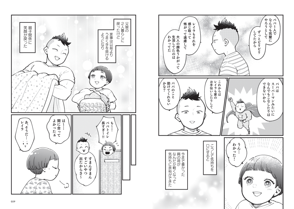 池田57CRAZY(完熟フレッシュ)原作コミックエッセイ『親子漫才!』