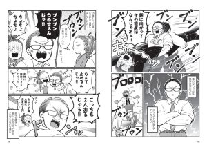 池田57CRAZY(完熟フレッシュ)原作コミックエッセイ『親子漫才！』