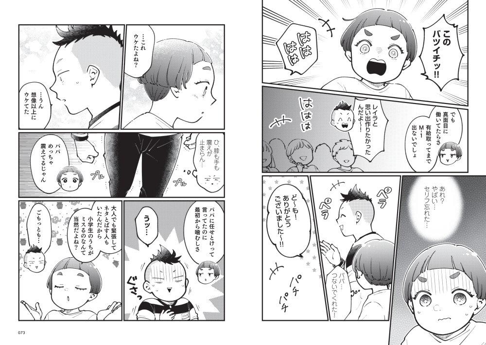 池田57CRAZY(完熟フレッシュ)原作コミックエッセイ『親子漫才!』