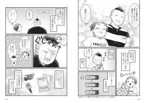 池田57CRAZY(完熟フレッシュ)原作コミックエッセイ『親子漫才！』