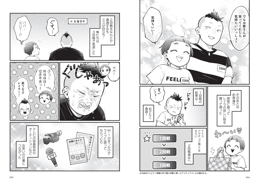 池田57CRAZY(完熟フレッシュ)原作コミックエッセイ『親子漫才!』