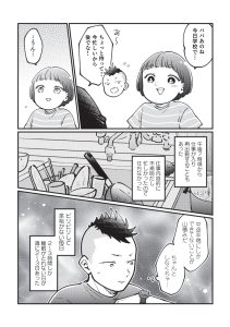 池田57CRAZY(完熟フレッシュ)原作コミックエッセイ『親子漫才！』